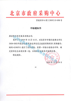 北京2020-2022年度辦公家具協議單位定點政府采購中標供應商（木制綜合類家具）
